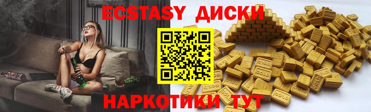 ЭКСТАЗИ диски  Экстази 250 мг  Вход с VPN  Приморско-Ахтарск 