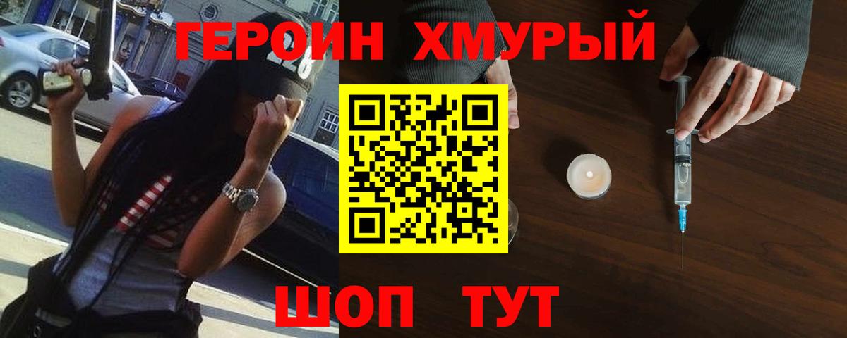 ГЕРОИН афганец Приморско-Ахтарск