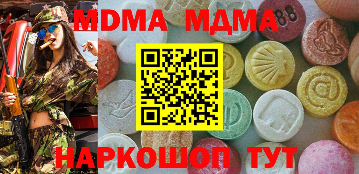 Приморско-Ахтарск  MDMA молли  Вход с VPN  MDMA  МДМА VHQ 