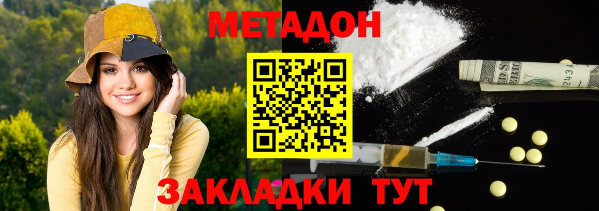 Приморско-Ахтарск  Метадон кристалл  МЕТАДОН methadone  omg зеркало  Вход с VPN 
